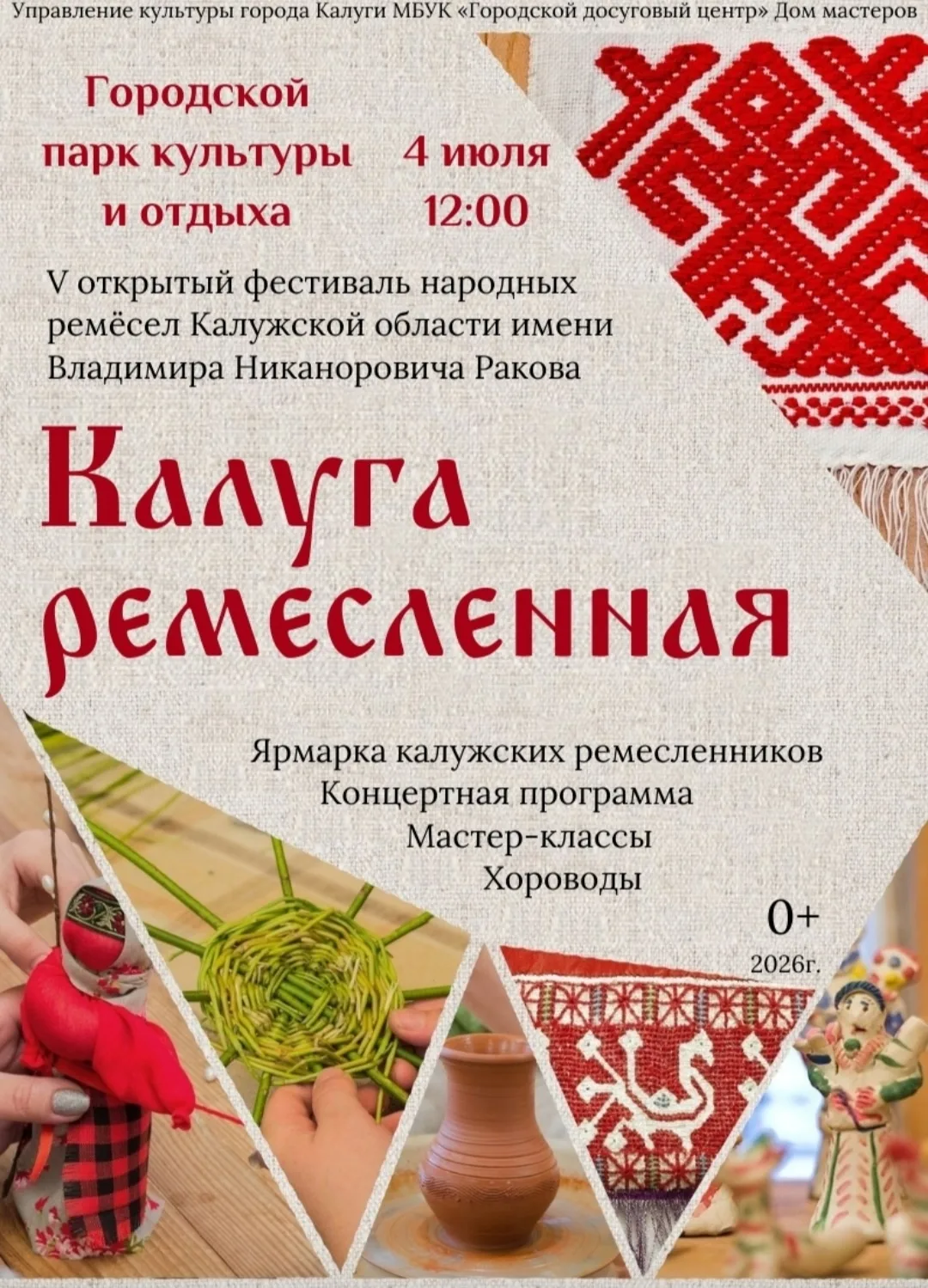 🪗✨🌿4 июля в 12:00 Городской парк культуры и отдыха приглашает на V открытый фестиваль...