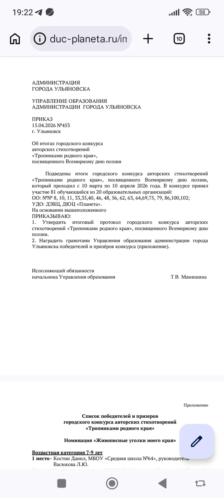 Поздравляем учащихся 1"В"класса  Костина Данила (руководитель Васюкова Любовь Юрьевна) ...