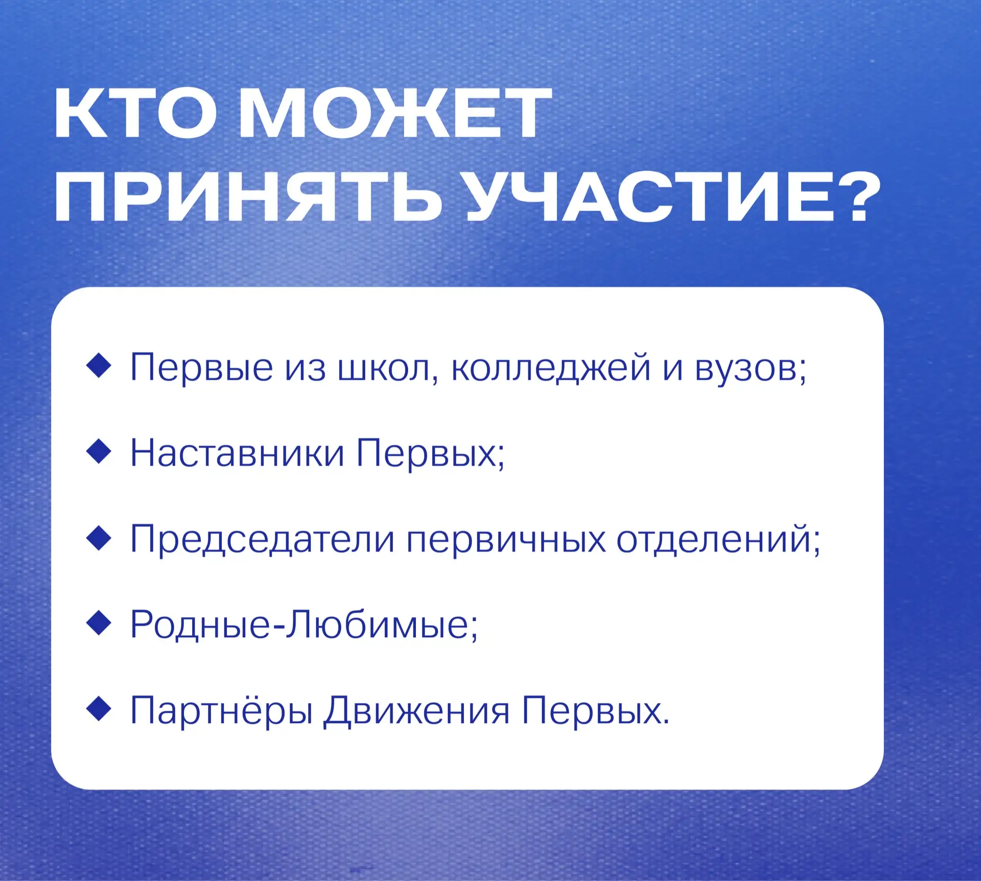 ⚡️Открыта регистрация на «Премию Первых»  Помните, как у нас в Движении Первых говорится?👇 Первые на