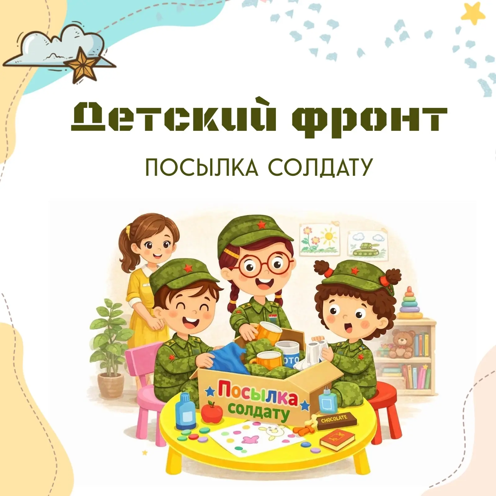 🕊️ Весточка из детского сада