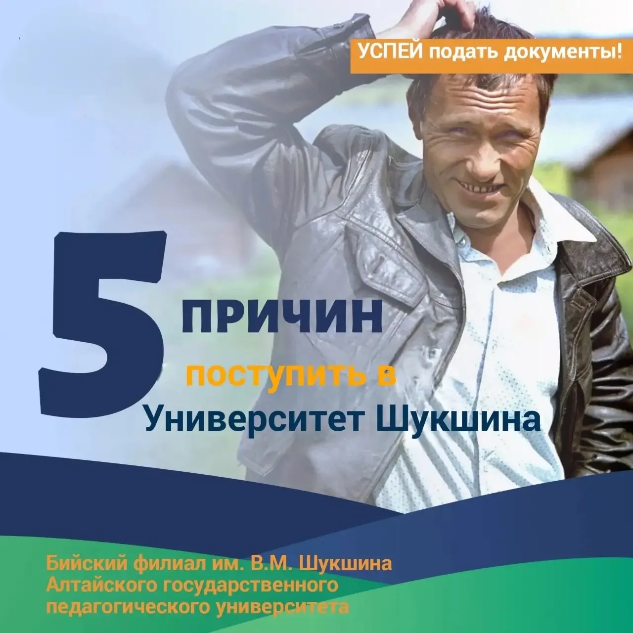 ❗️❗️❗️5 причин поступить в Университет  Шукшина🌿

❗️Бывают события, которые решают наше успешное бу