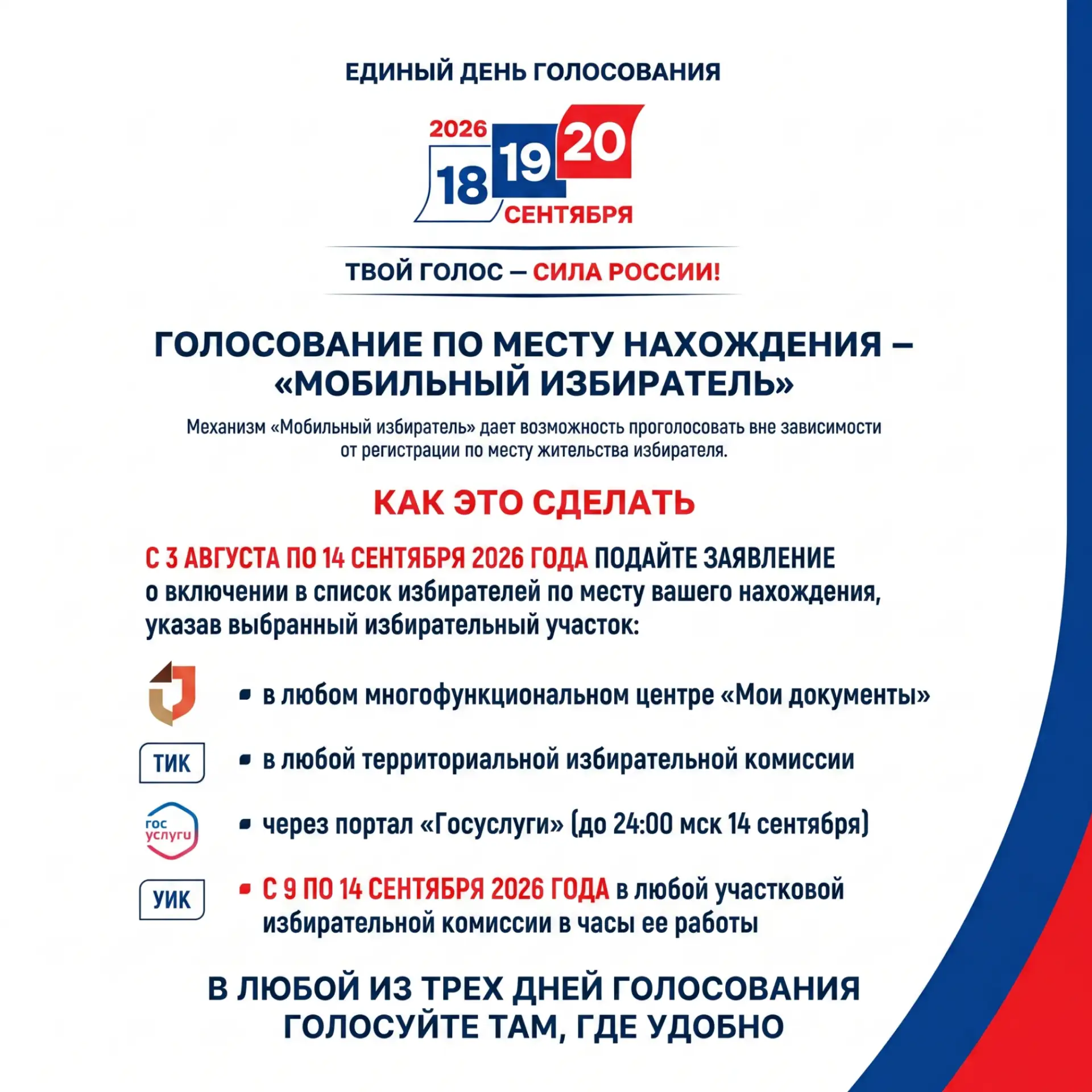 #длявсегокрая 
Как проголосовать на выборах в сентябре, если в это время вы будете в отпуске или ком