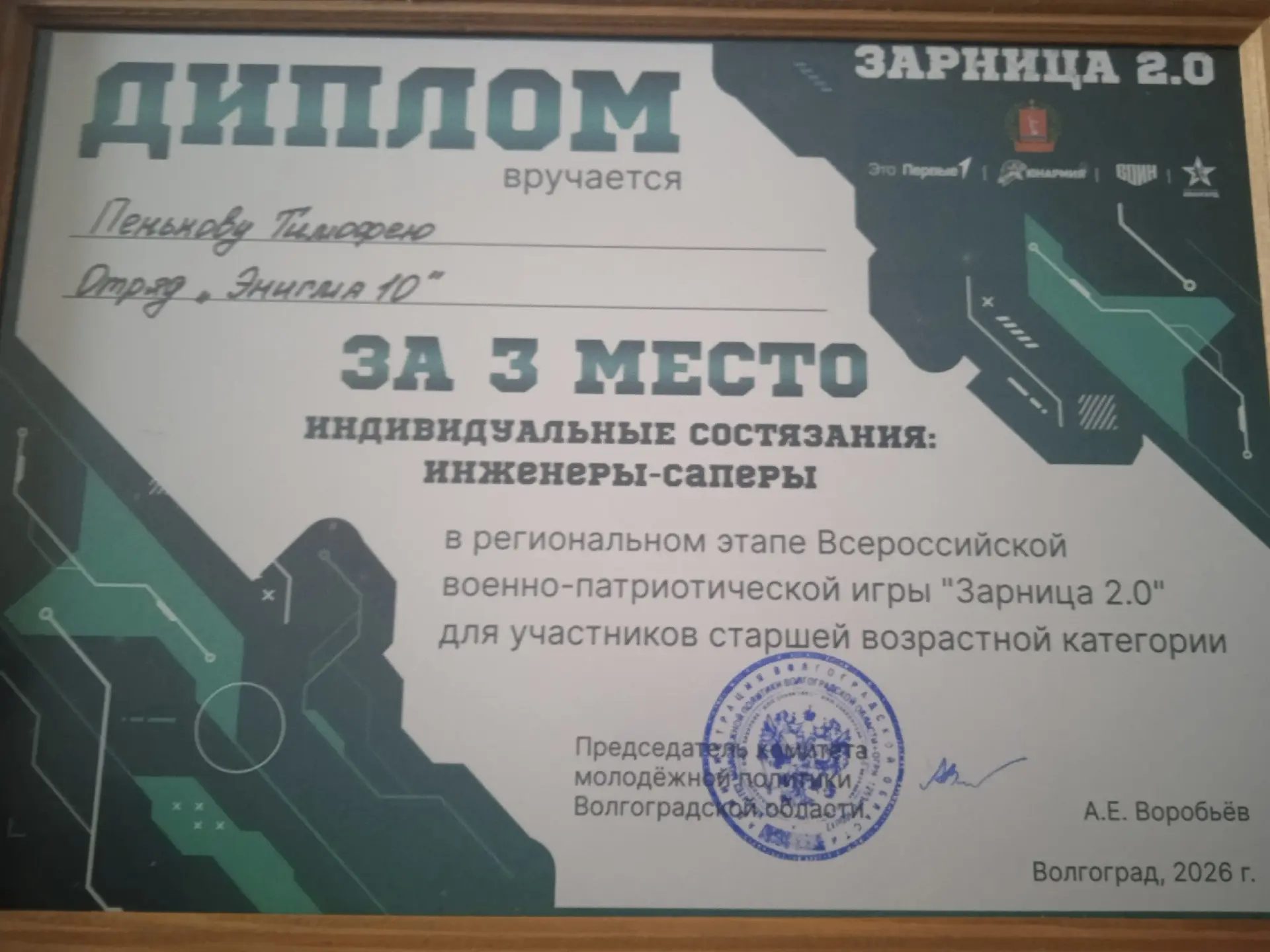 🌟 Блестящие результаты команды «Энигма 10»! 🌟  Команда «Энигма 10» гимназии № 10 с триумфом вернулас