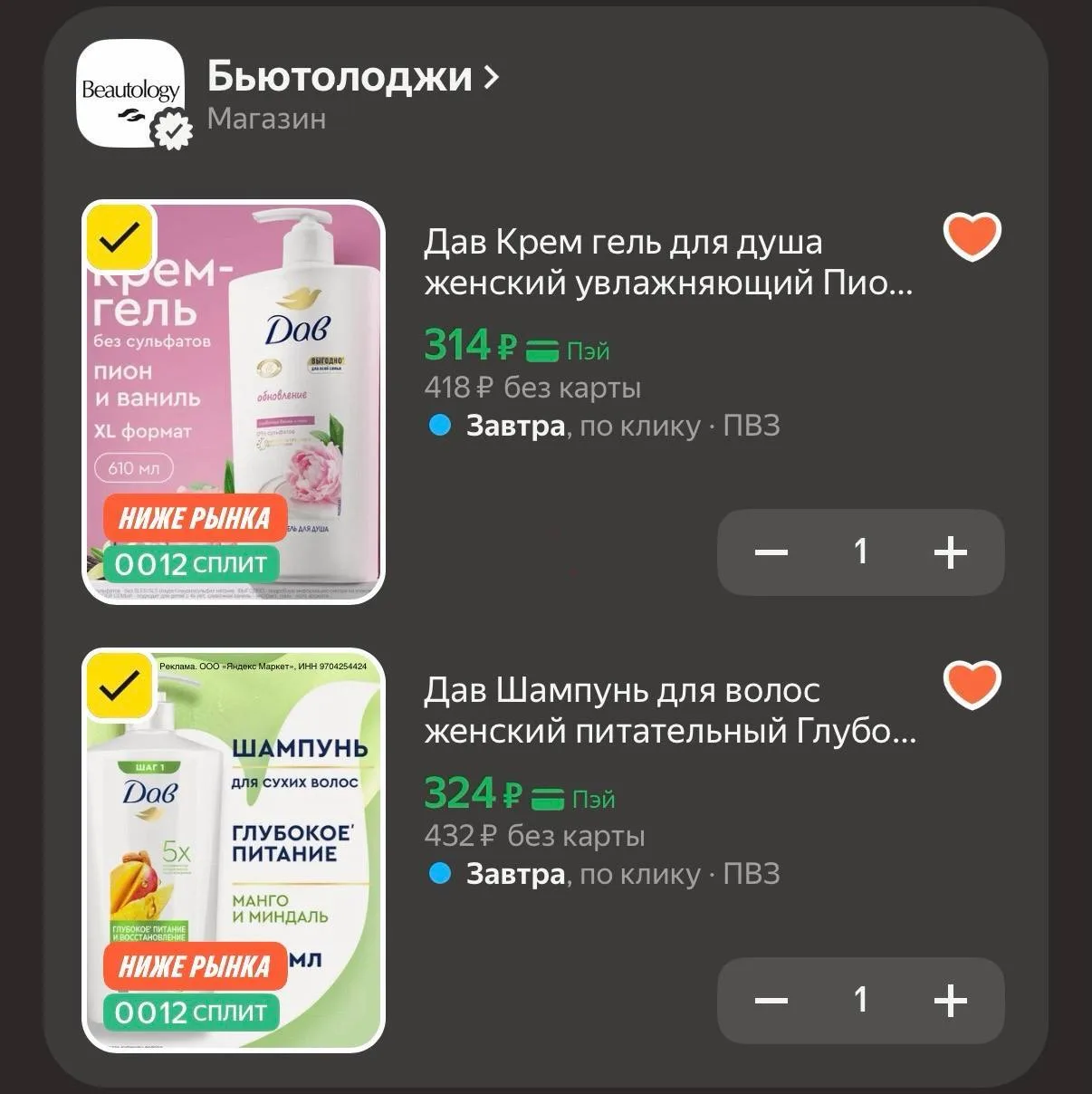 Подборка 👉 https://market.yandex.ru/cc/BFTjnp?erid=5jtCeReNx12oak2rUmENR5P