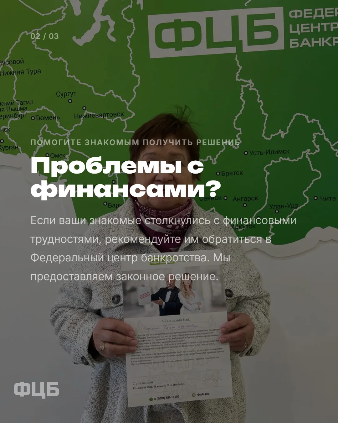 Федеральный центр банкротства объявляет набор участников для реферальной программы «ФЦБ...