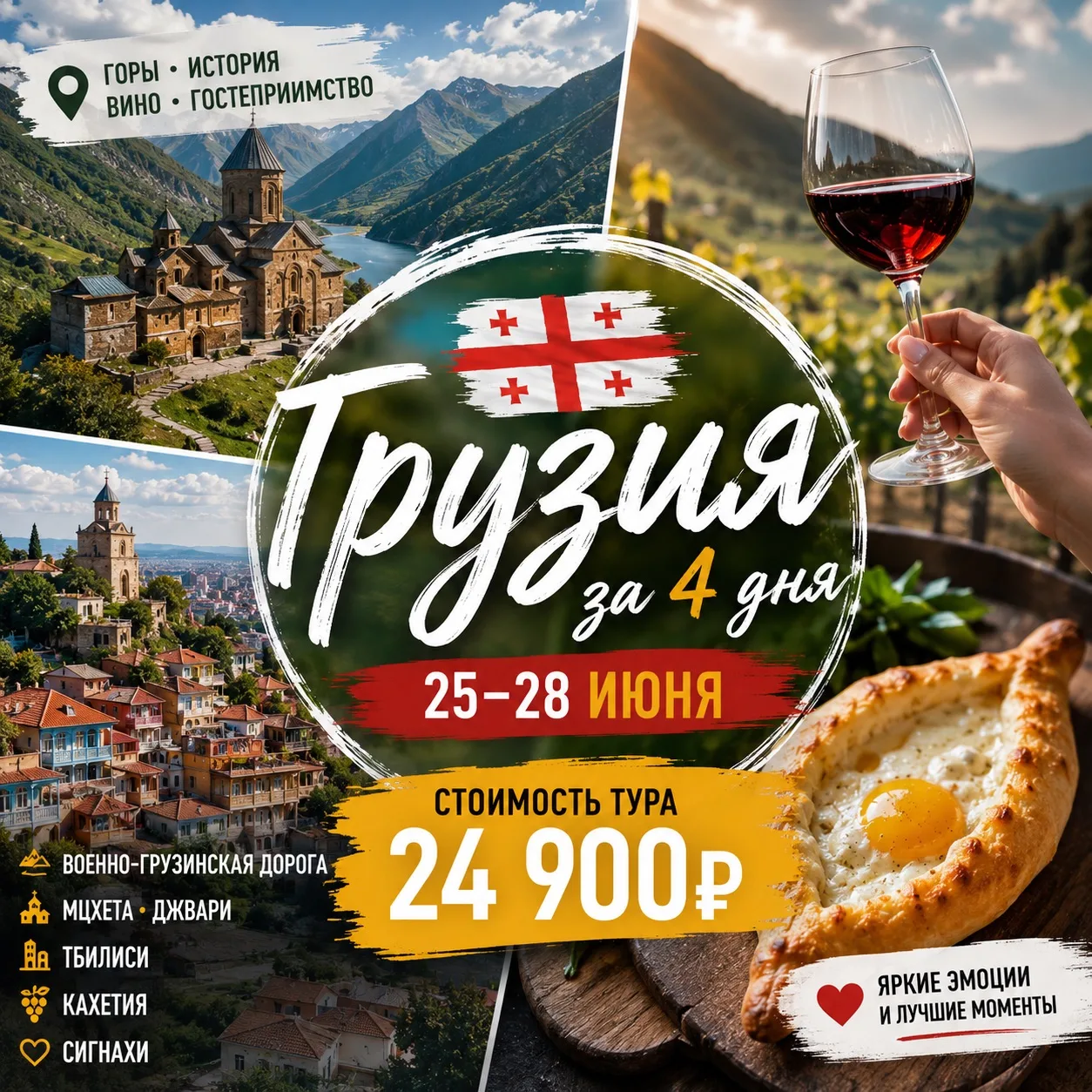 🇬🇪 ГРУЗИЯ ЗА 4 ДНЯ: ГОРЫ, ВИ🥂НО, ТБИЛИСИ И КАХЕТИЯ