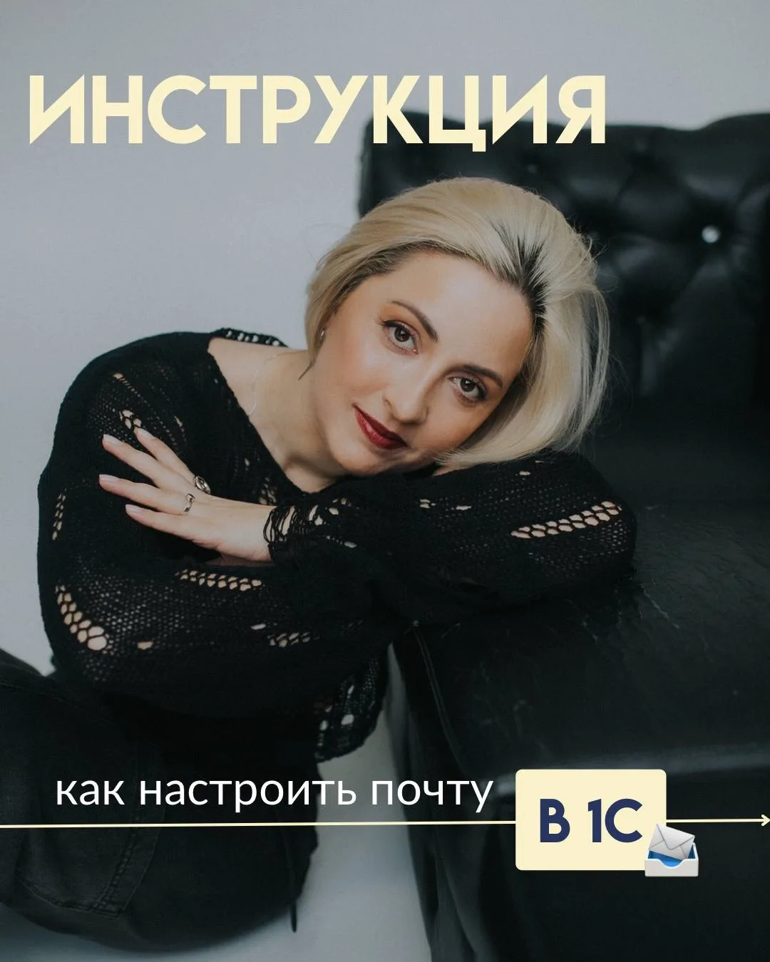 📧 Пошаговая инструкция по настройке почты прямо в 1С