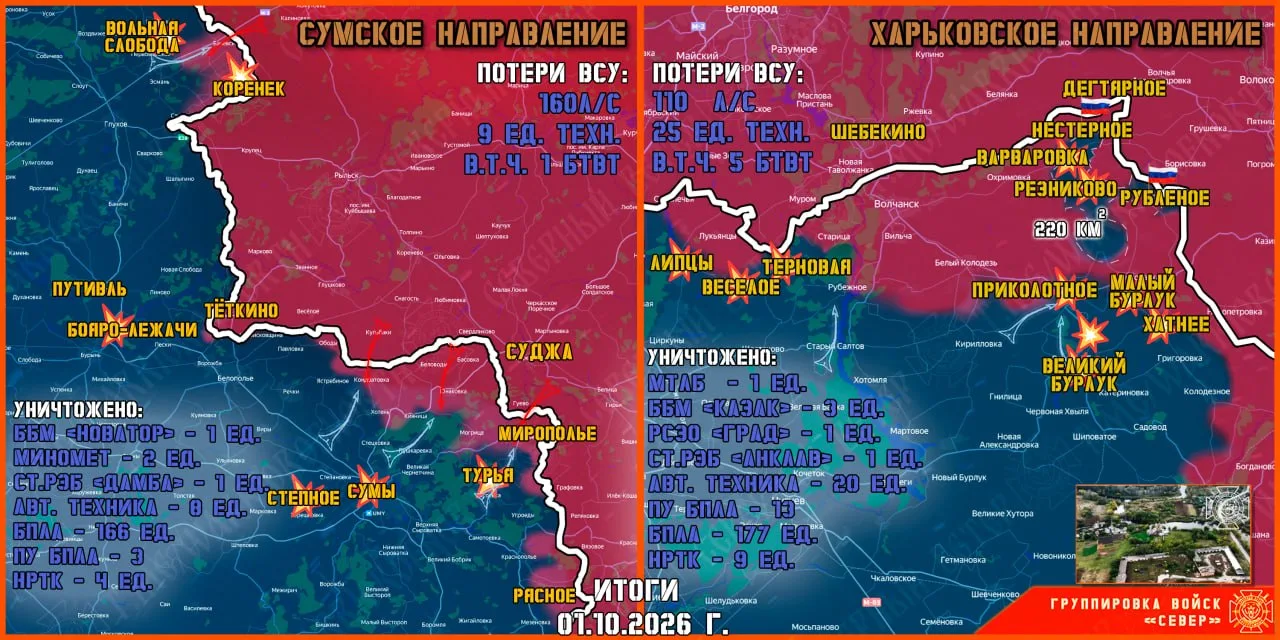 1 октября группировка войск "Север" продолжила создание полосы безопасности в Харьковск...