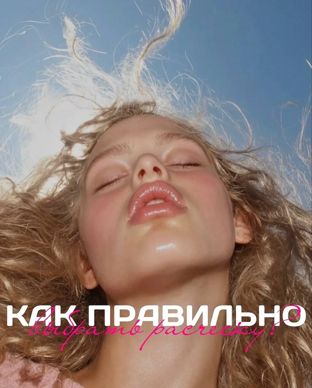 Как выбрать расчёску, чтобы не травмировать волосы? 👱‍♀️

Иногда ломкость, сечение и пушение — это 