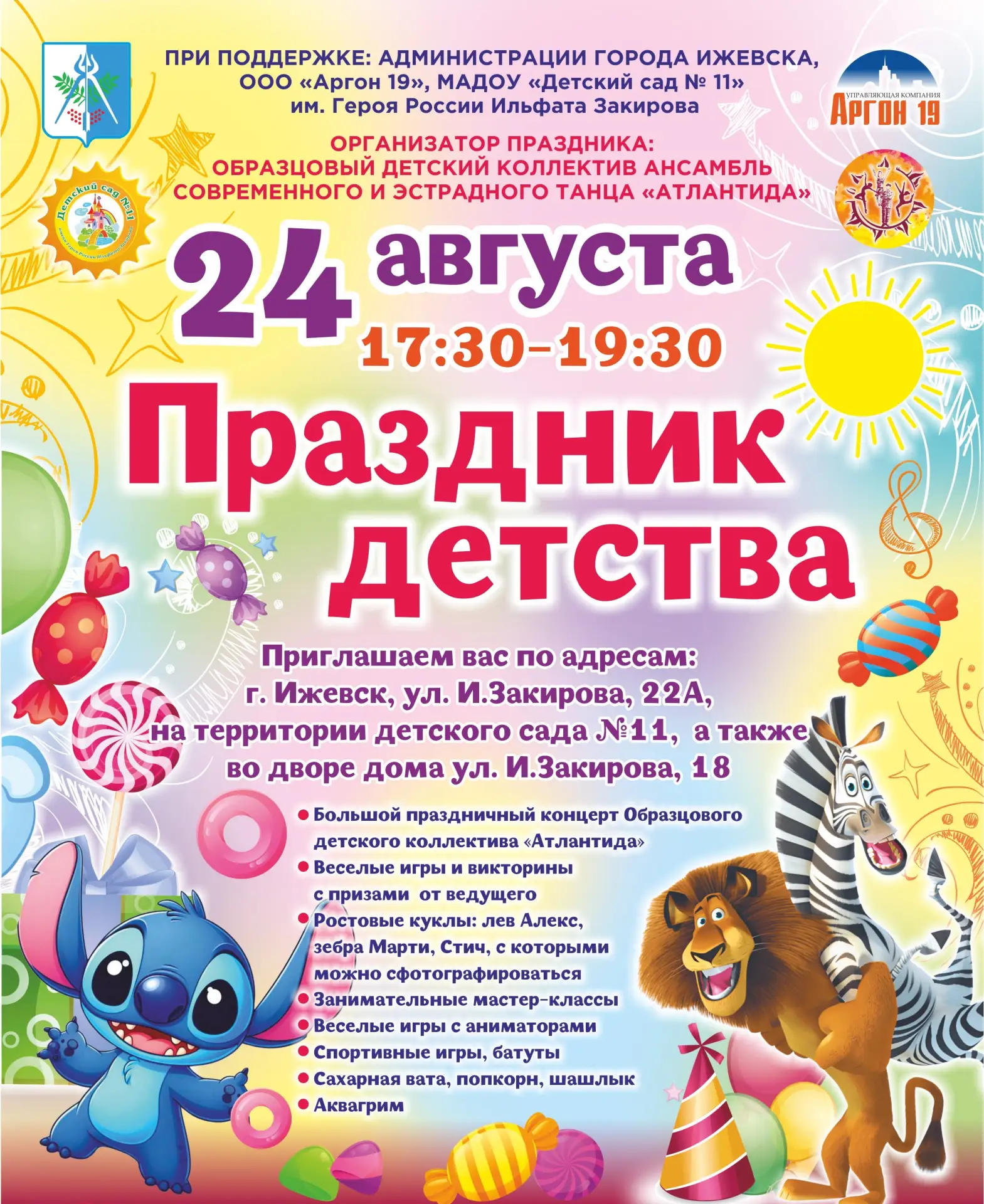 Приглашаем детей и родителей на праздник детства🎈🎉🍬