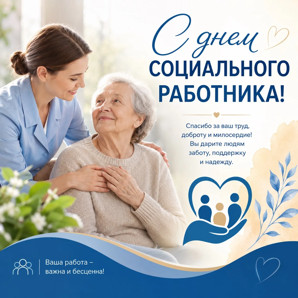 Уважаемые работники социальной сферы!