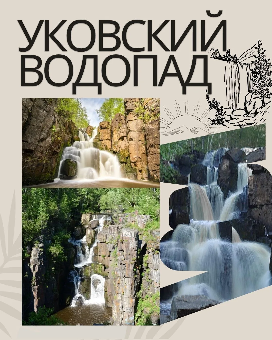Уковский водопад — одно из самых живописных мест Восточной Сибири и настоящая природная жемчужина Ир