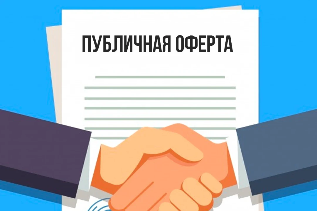 🛒 ПУБЛИЧНАЯ ОФЕРТА и ЗАЩИТА ПРАВ ПОТРЕБИТЕЛЕЙ!