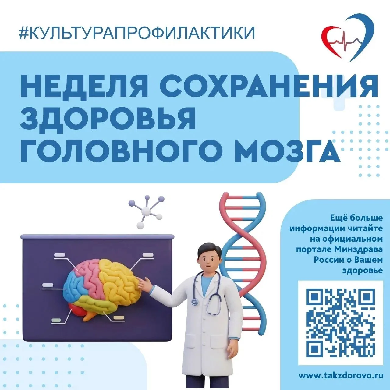🧠Эта неделя посвящена Здоровью мозга❕ Как сохранить здоровье мозга❔
Контролируйте артериальное давл