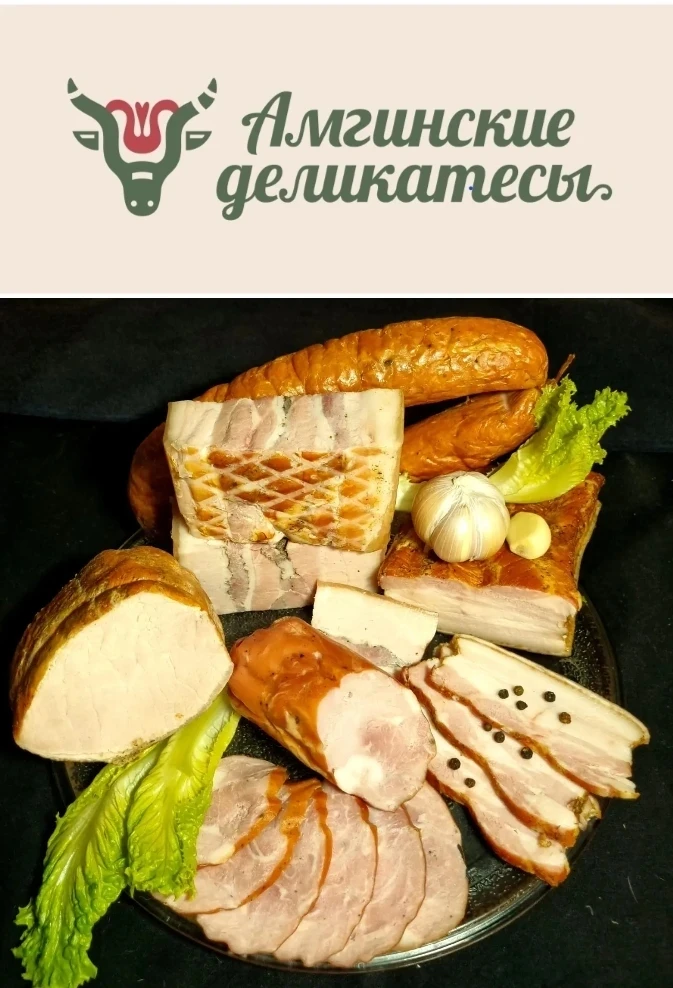 🥩 Мясная продукция! 🥩             Сделано в Амге!
Без сои, красителей и «химии». Только мясо и спе