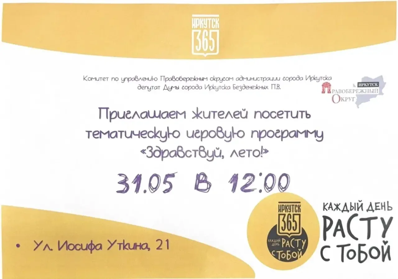 🎈Приглашаем на самый добрый праздник года! 🎈

1 июня отмечается Международный день защиты детей — 