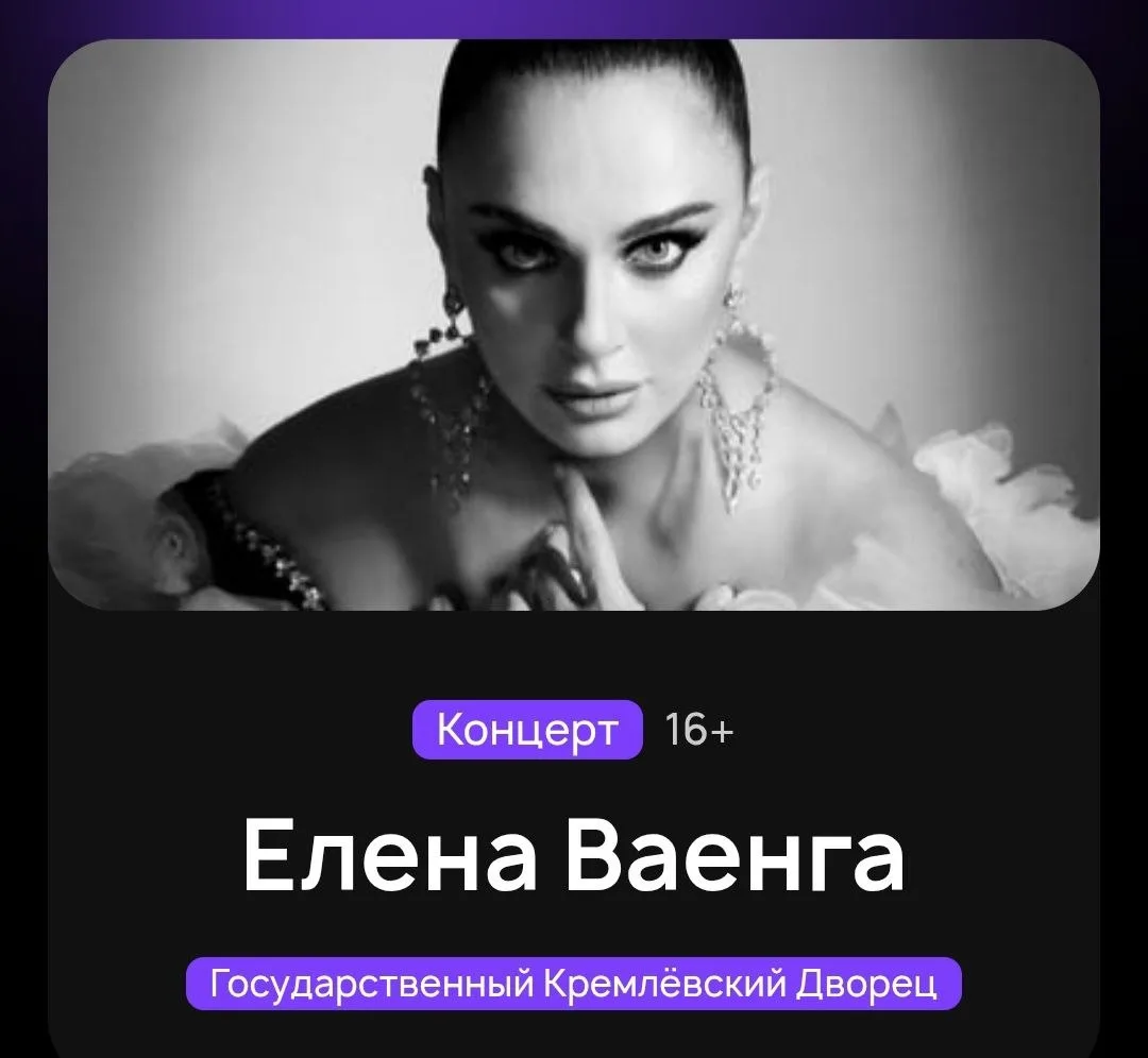 Концерт Елена Ваенги в Кремлёвском дворце
