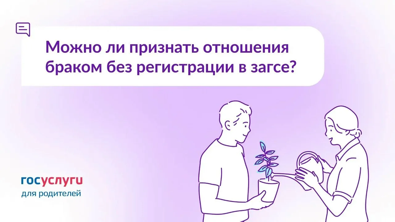 Через сколько лет совместное проживание приравнивает отношения к официальному браку? Ко...