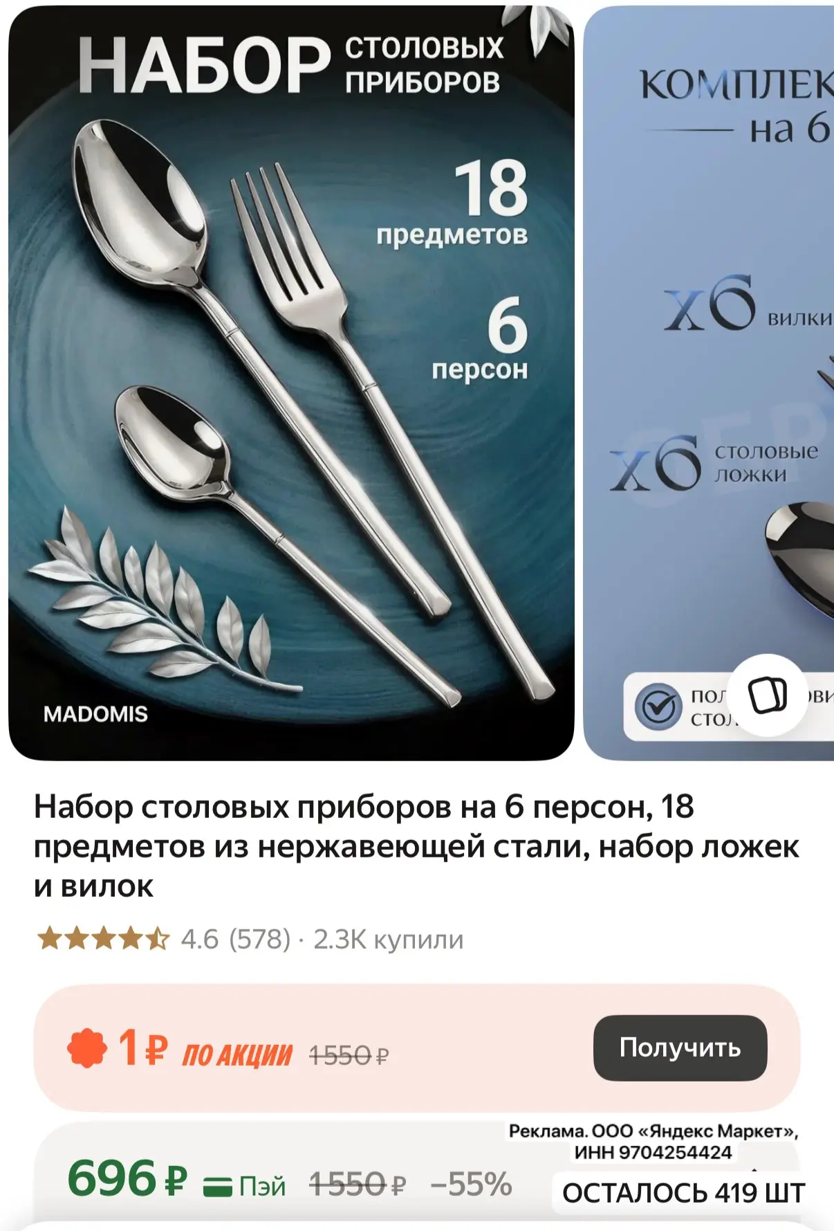 Опять отличная цена на набор!!