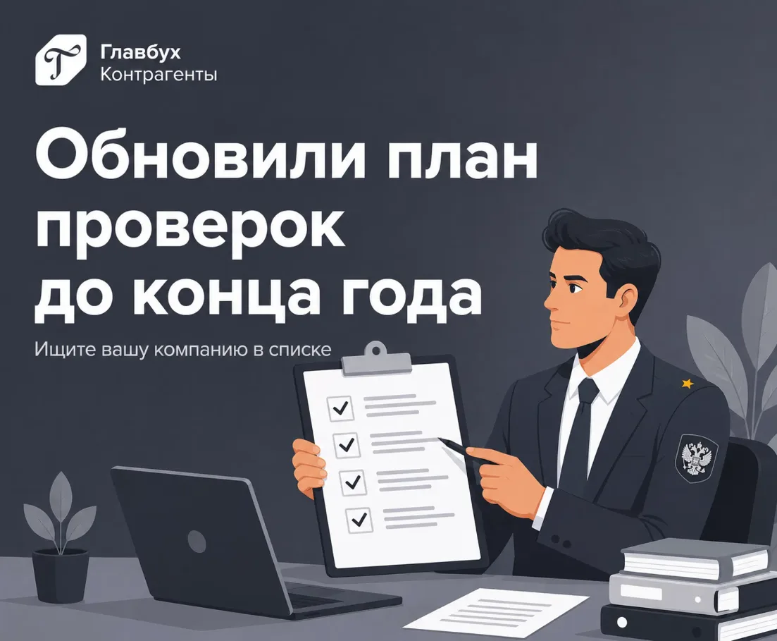 ❗️❗️❗️Готов план проверок до конца года! Узнайте по ИНН, кто в списке ФНС!

> Дайте верный ответ на 