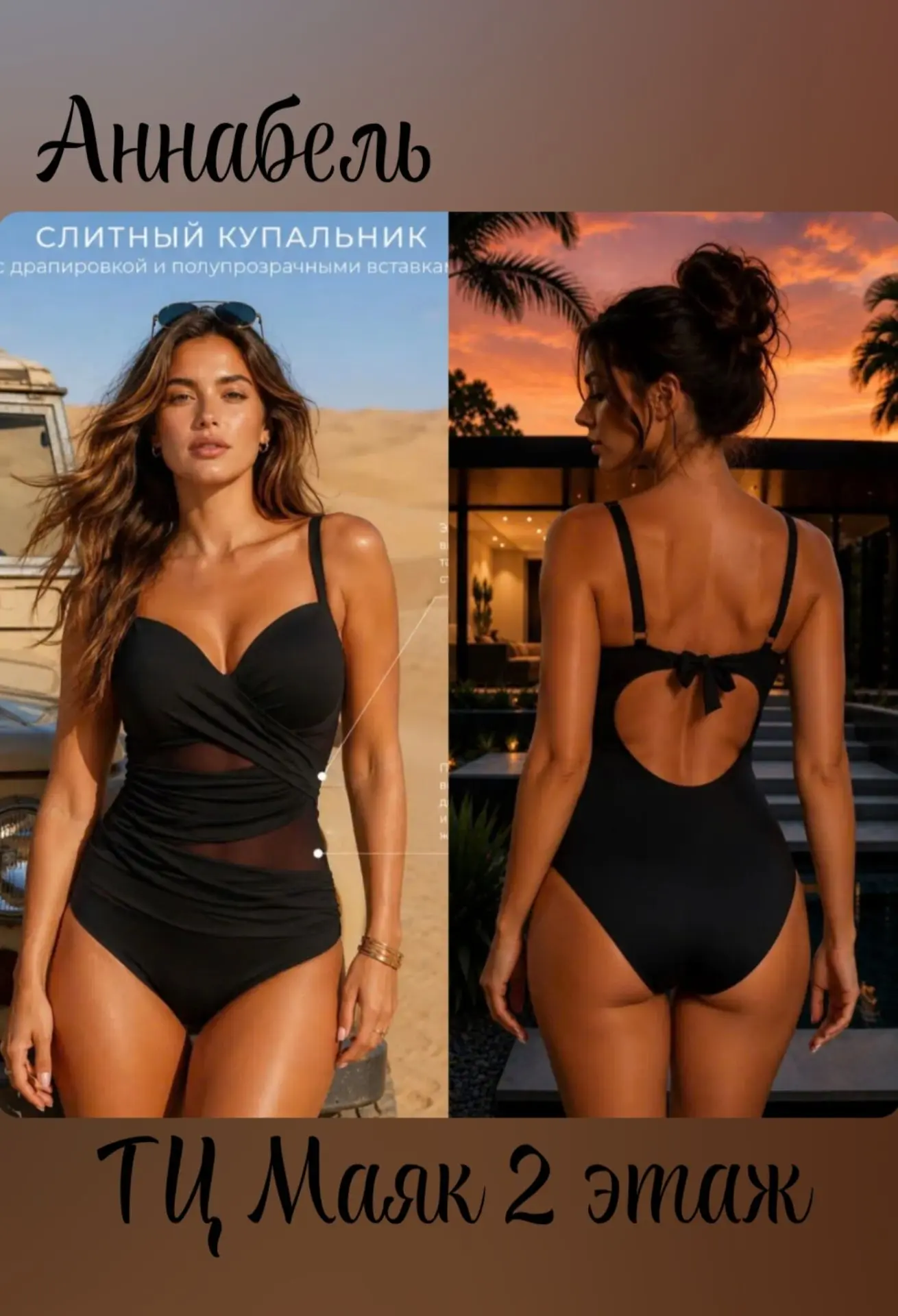 Стильный слитный купальник.