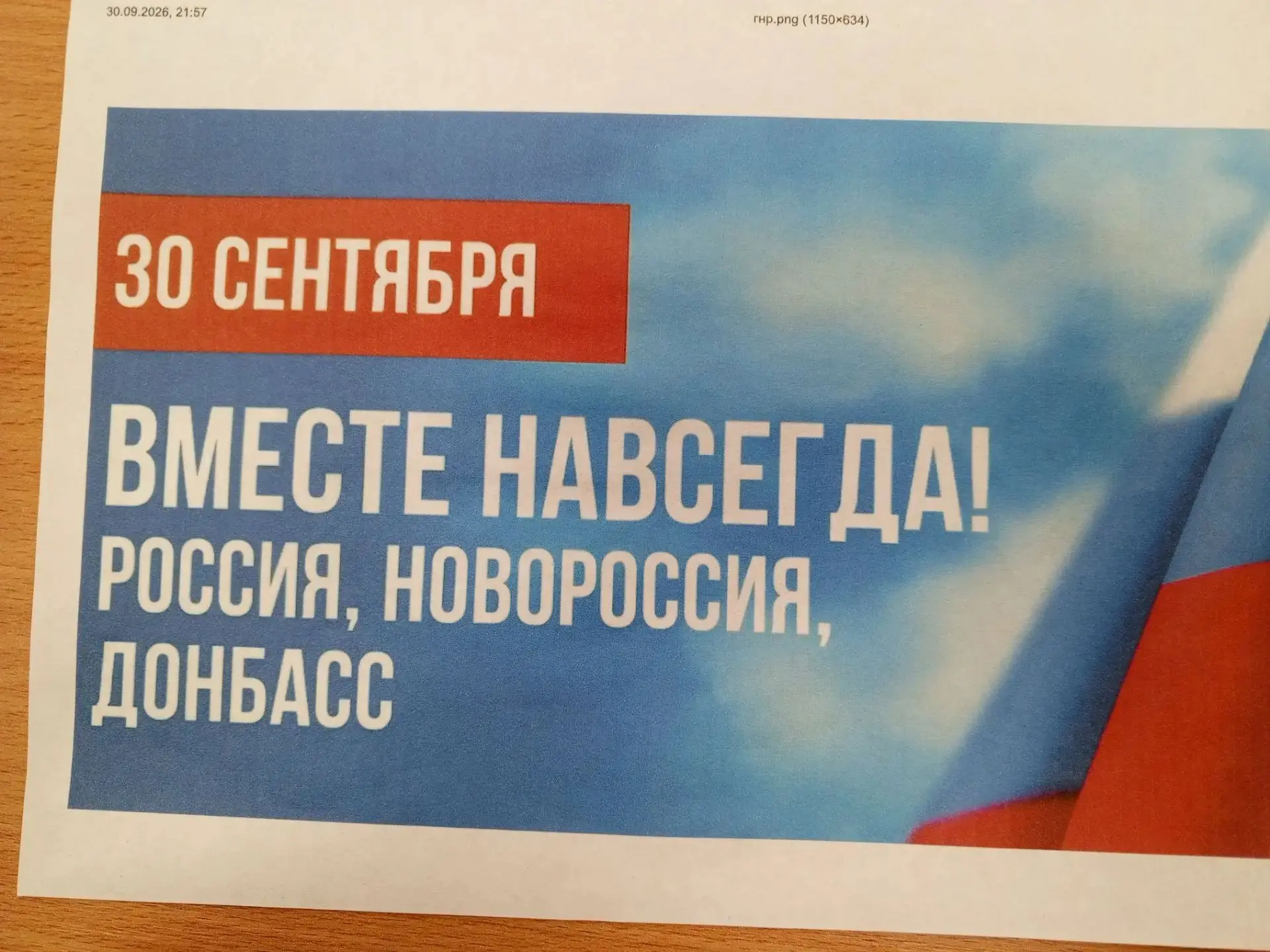 В 8 классе проведен классный час на тему "День воссоединения Новороссии и Донбасса с Ро...