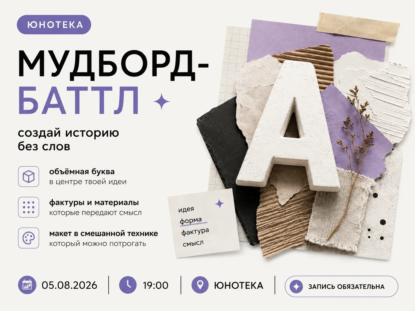 ⚡ Лист бумаги. Одна буква. Никаких шаблонов.