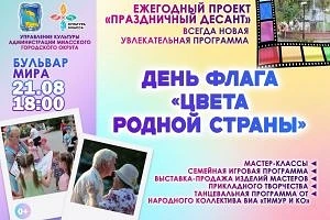 Администрация Миасса приглашает вас на праздничное мероприятие, посвящённое Дню Государ...