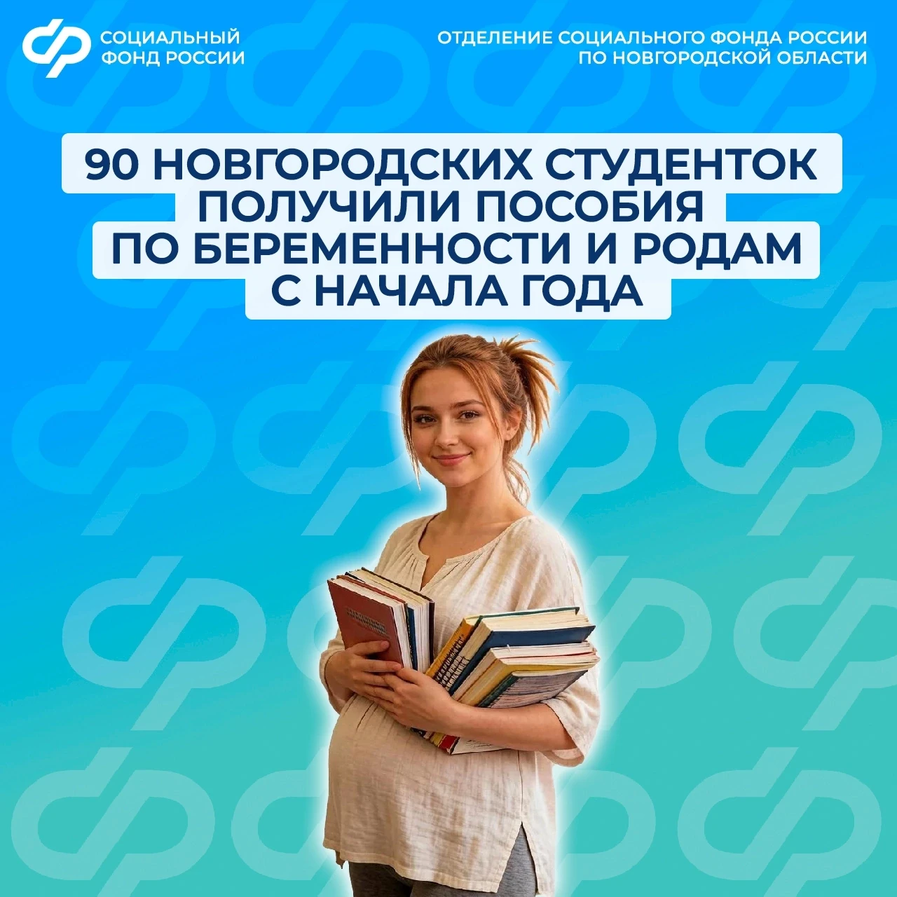 🤰С сентября прошлого года региональное Отделение Соцфонда выплачивает студенткам пособ...