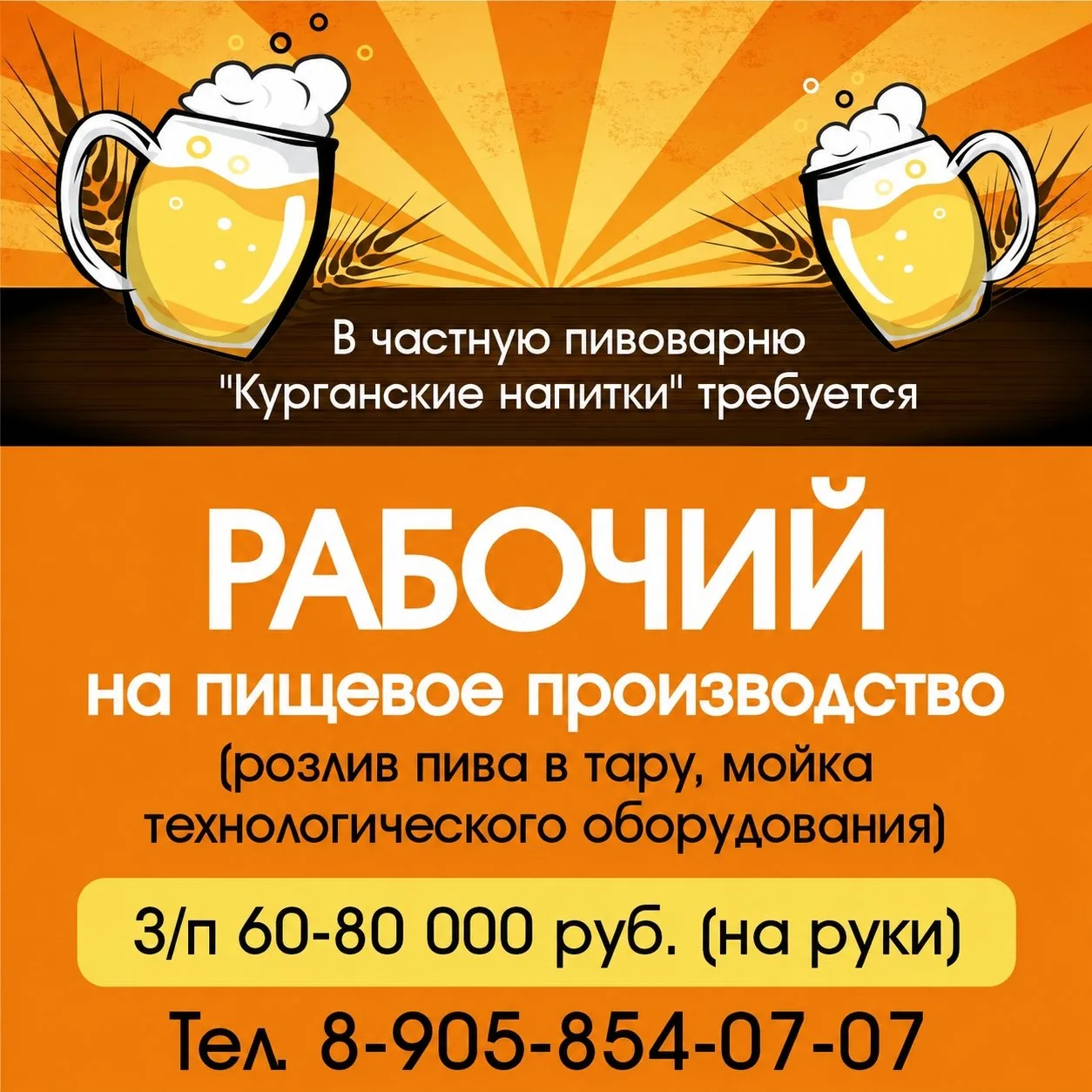 ⚠️ В частную пивоварню