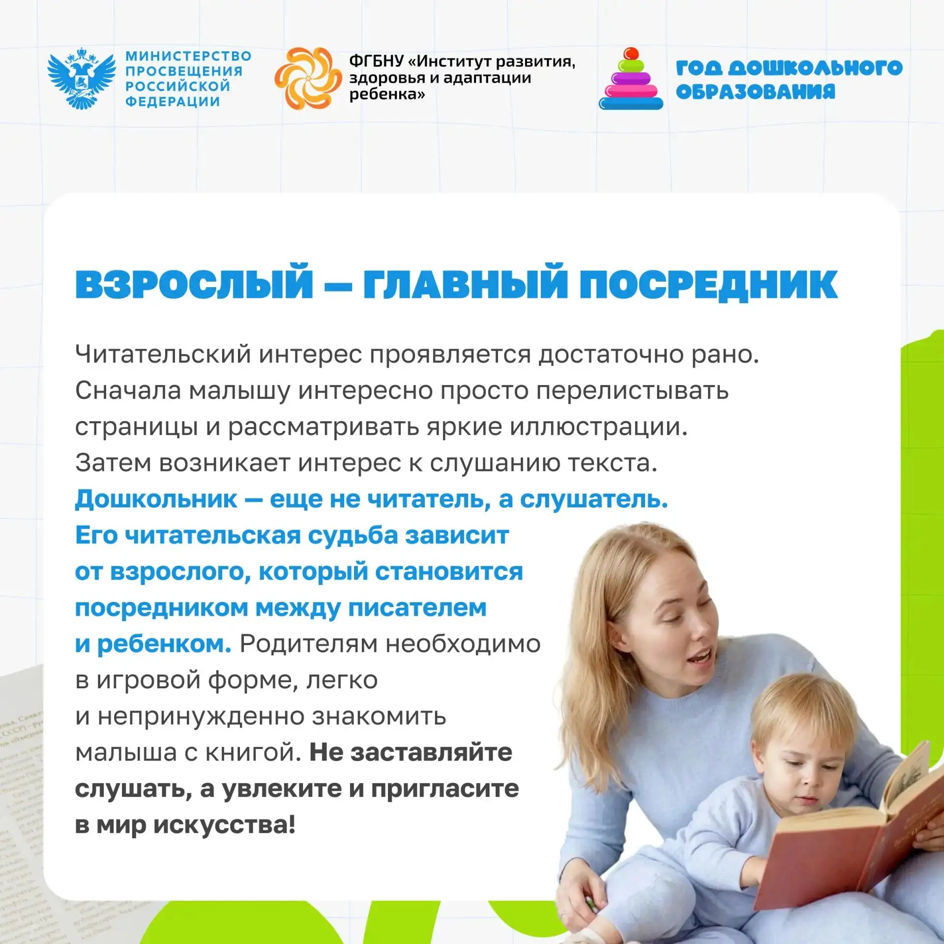 🗂 ИРЗАР родителям. Семейное чтение: как сформировать у ребенка любовь к книге с ранних лет

📚 Книг