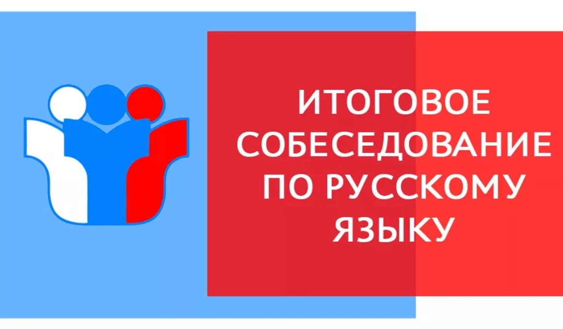 Итоговое собеседование по русскому языку для учеников 9 классов! ✍ Это особое испытание, которое ста