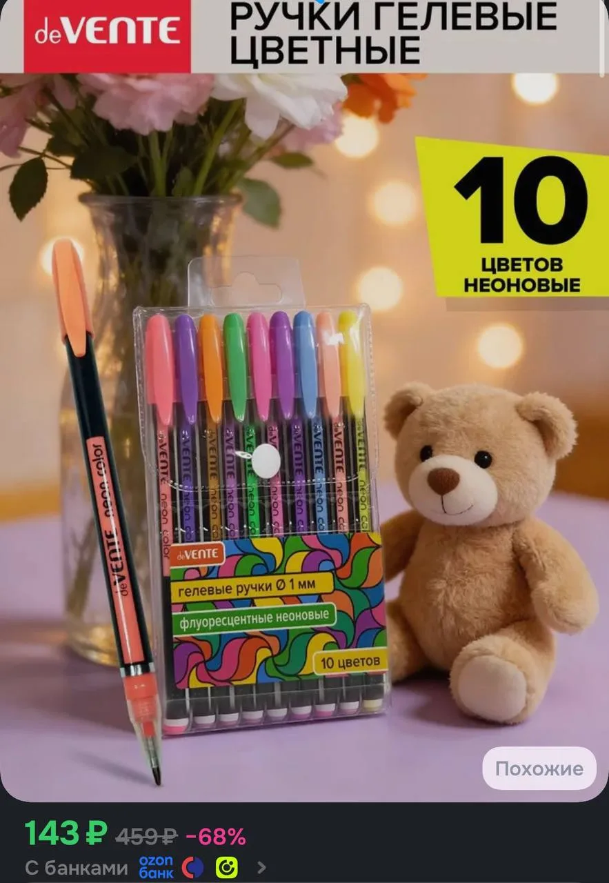 💙 Гелевые ручки неоновые 10 цветов