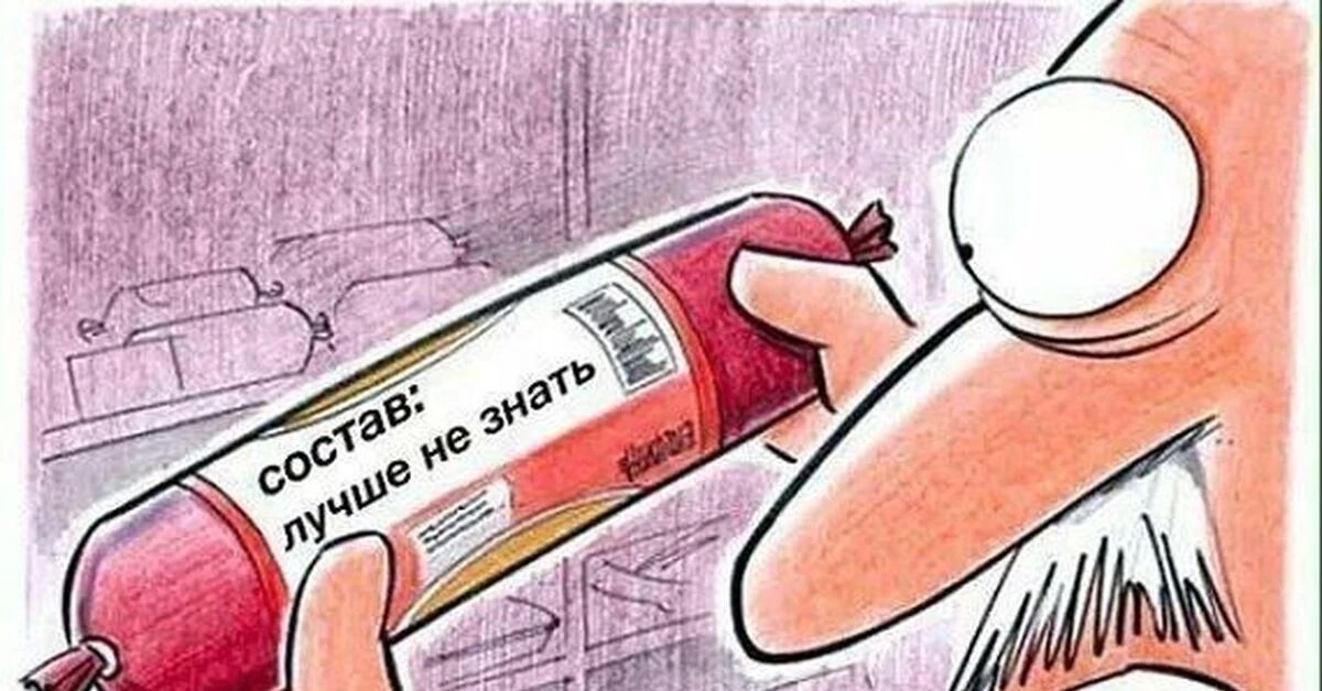 Сосиски, колбаса и ветчина относятся к той же группе, что и сигареты, если речь идет о ...