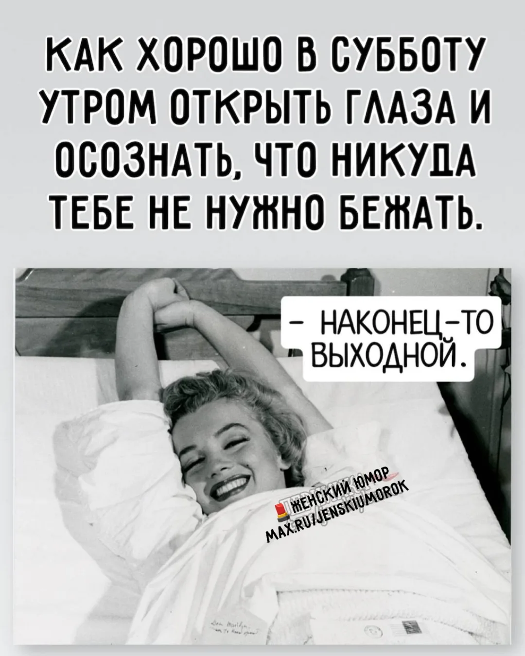 Женский юмор - Подписаться