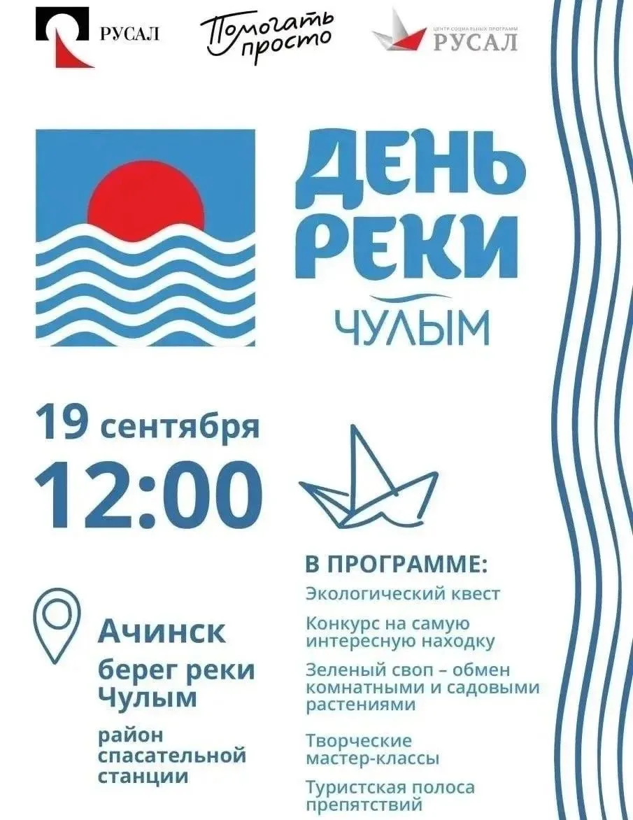 В Ачинске в 12-й раз пройдёт экологическая акция «День реки Чулым»