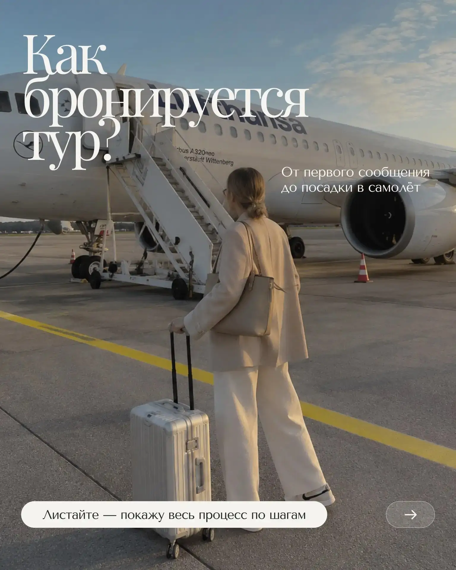 😍Многие думают, что бронирование тура — это долго, сложно и непонятно