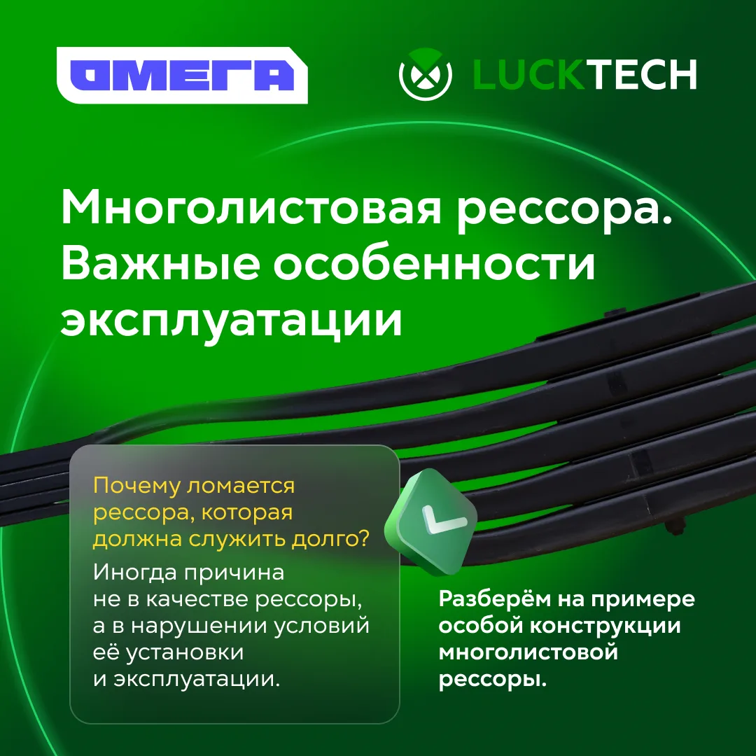 🔧 Почему многолистовая рессора может выйти из строя раньше срока?