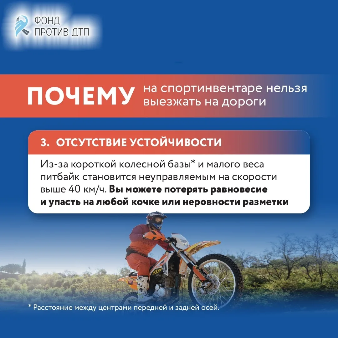 #Школа22 #Безопасность35 #ЮИДПешеходики  Почему на питбайке запрещено выезжать на дороги и что будет