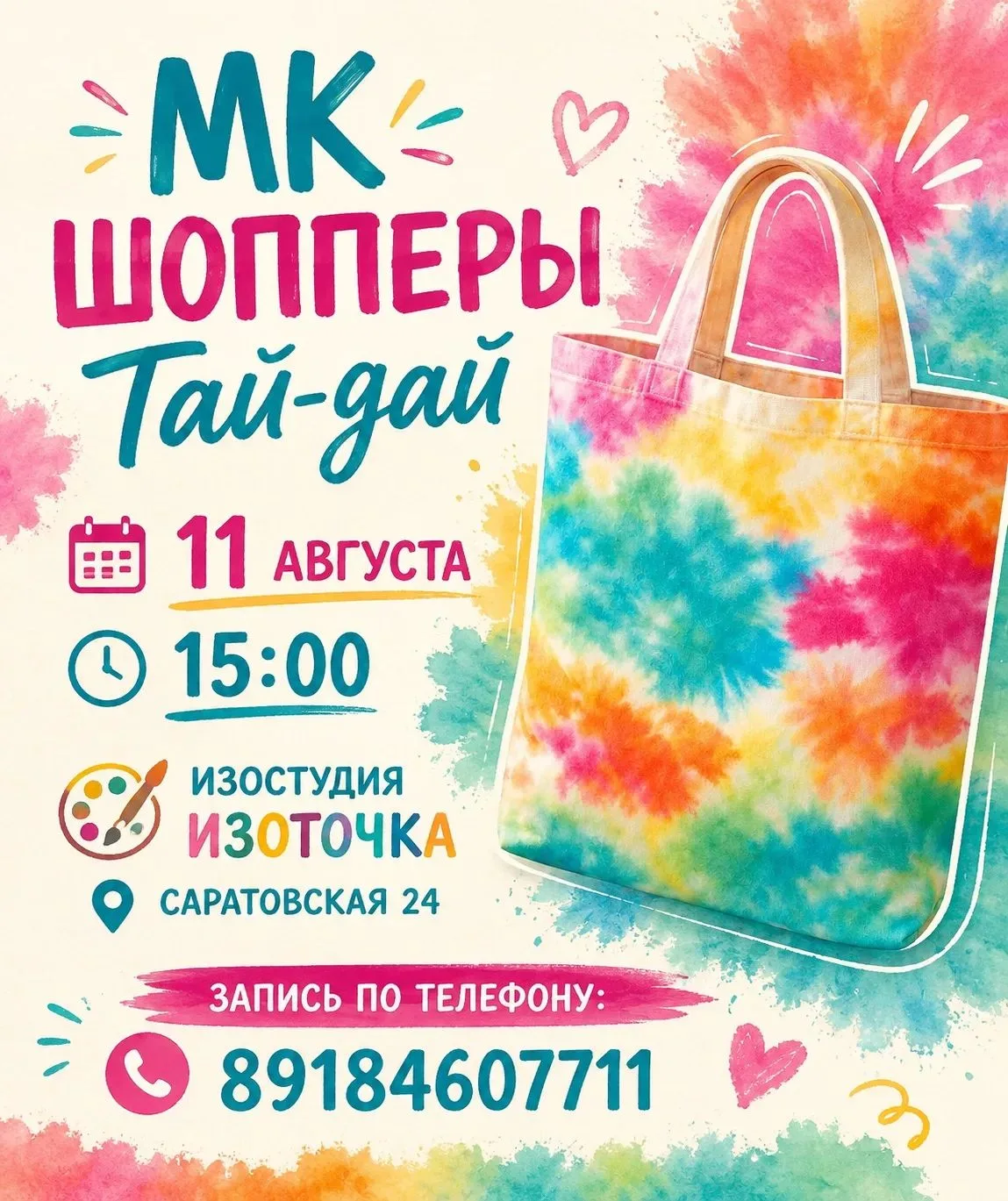 8 (918) 460-77-11 @izotochkaadmin