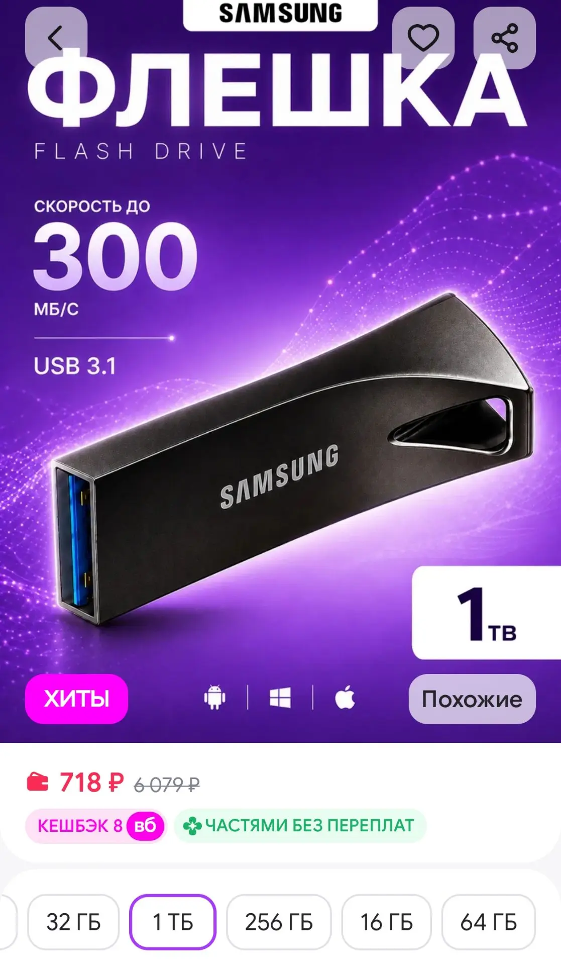 Флешка 1 ТБ USB flash накопитель Samsung