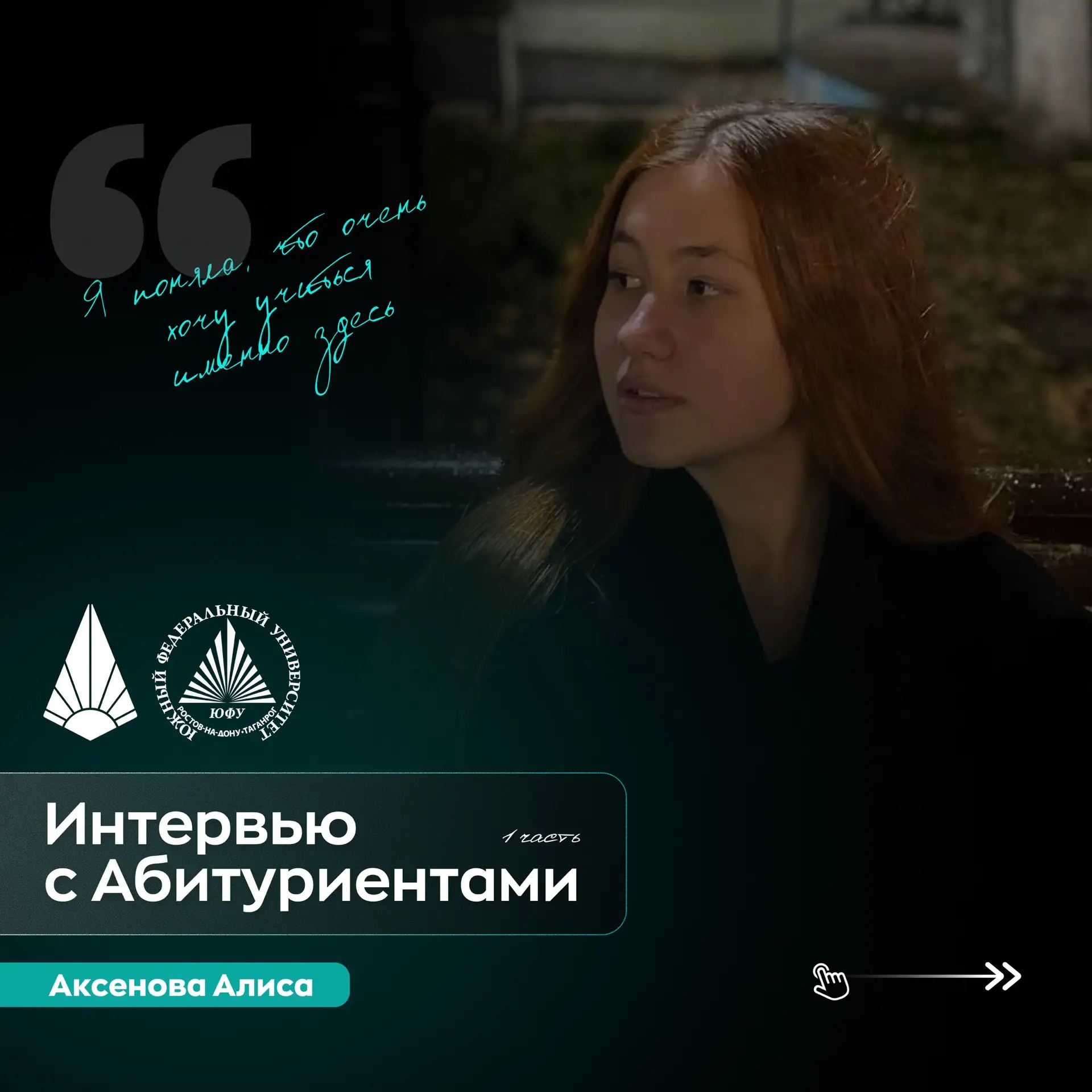 Знакомство с абитуриентами. Часть 1 💛