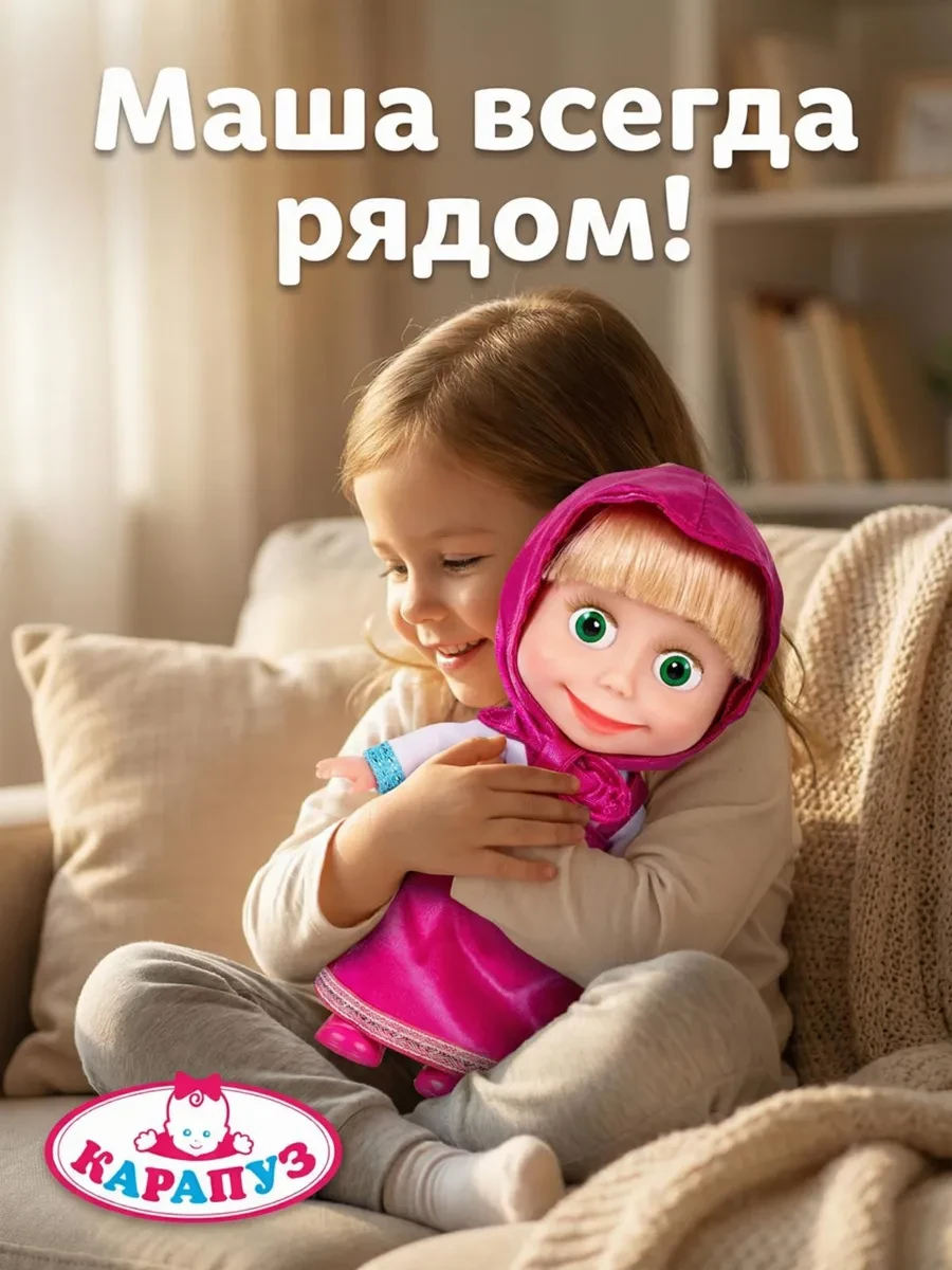 ⚡️ Озвученная кукла игрушка Маша и аксессуары Маша и Медведь, Карапуз