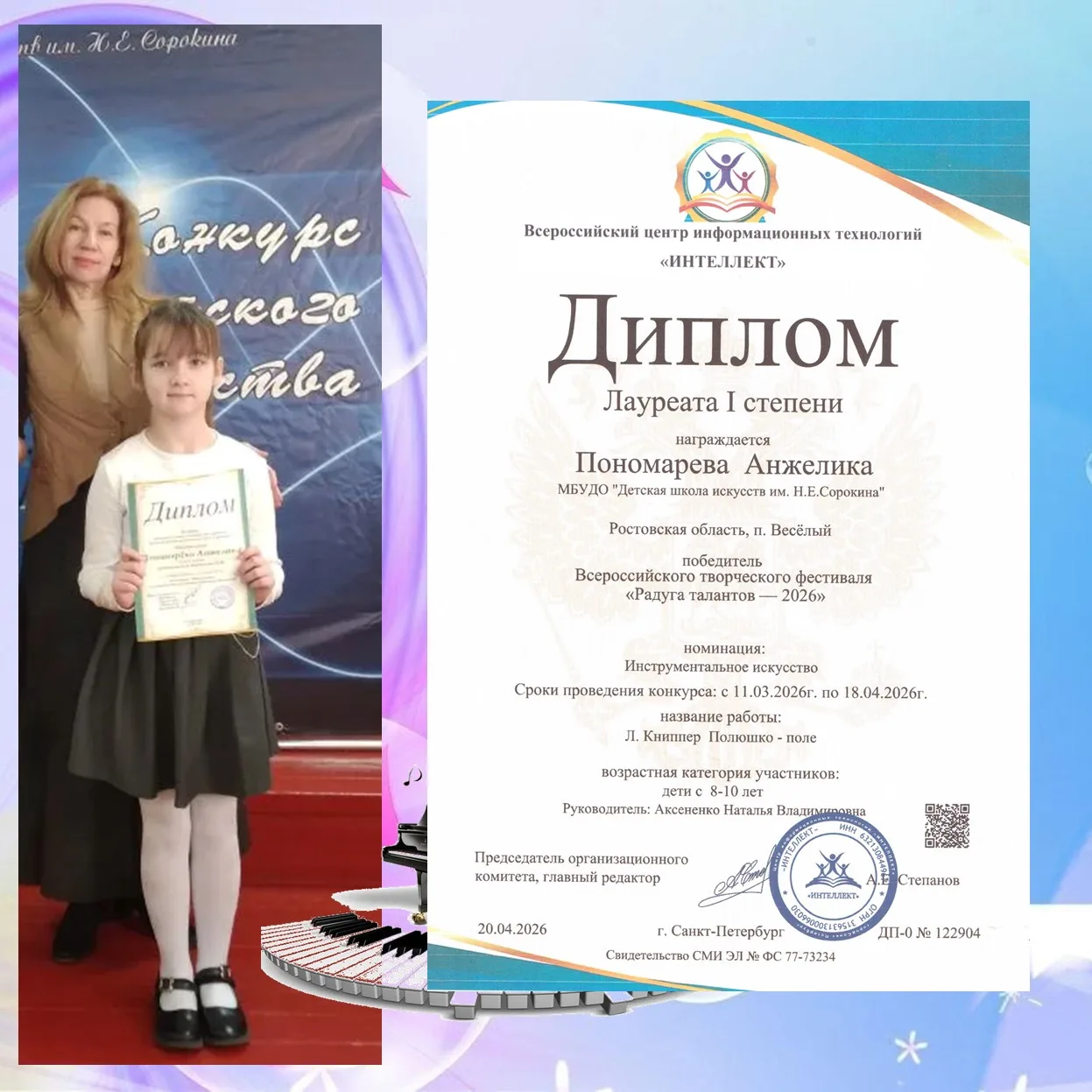 Поздравляем с победой!

Наши талантливые ученицы Понамарева Анжелика и Рыбцева Ульяна,  и преподават