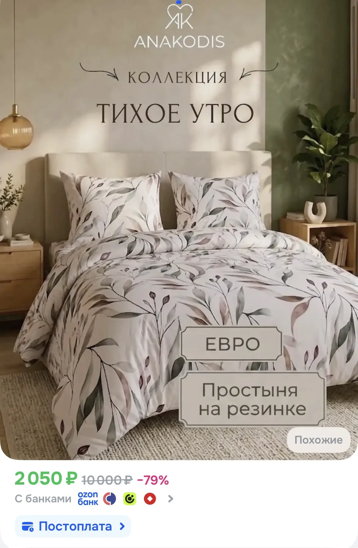 Постельное белье с настроением уютной осени😍