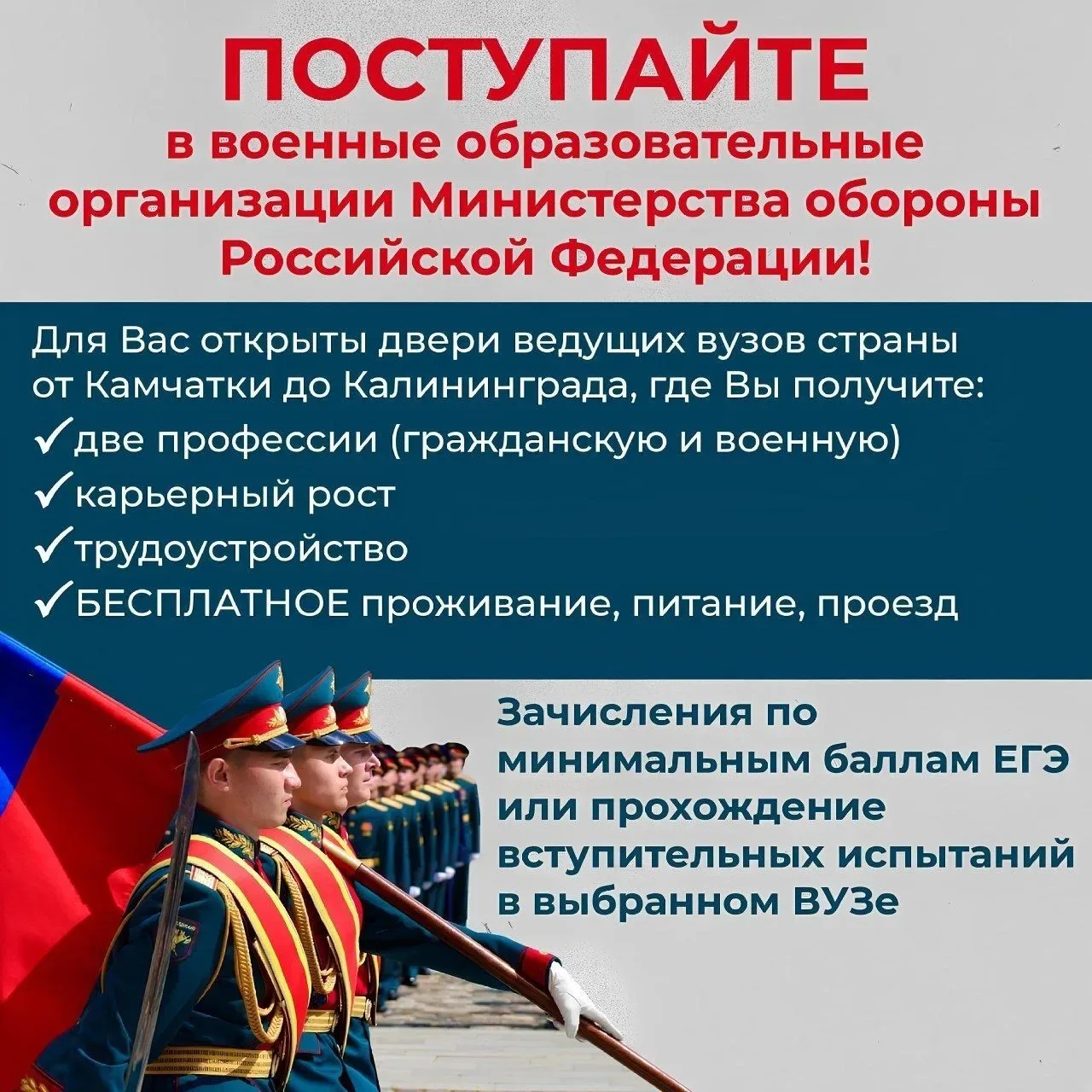 Военный комиссариат проводит предварительный отбор граждан для поступления в военные высшие и средни
