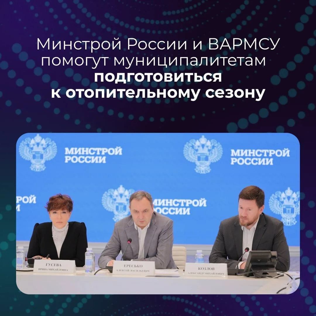 ✅Подготовку к отопительному сезону обсудили на «Муниципальном диалоге»