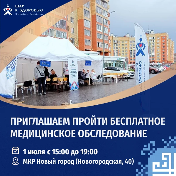 ☀ 1 июля в рамках проекта Главы Республики «Шаг к здоровью» состоится очередной выезд «Пункта здоров