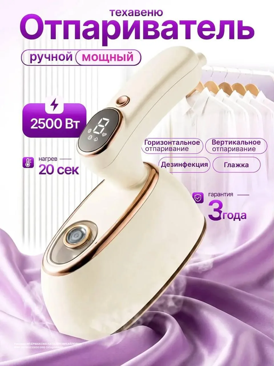 🛒Отпариватель