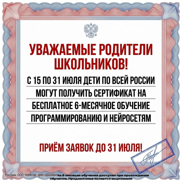 Открыта запись на ИТ-обучение для детей. Сейчас идет распределение свободных мест среди школьников. 